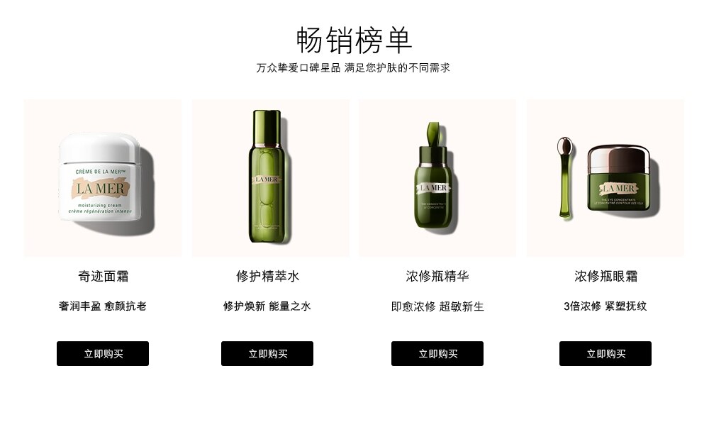畅销榜单 万众挚爱口碑星品 满足您护肤的不同需求